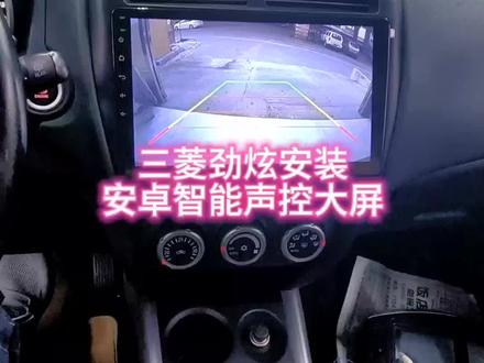 三菱劲炫安装安卓智能声控大屏导航#劲炫 #三菱劲炫 #丹东大屏导航 #丹东安卓导航 #大屏导航