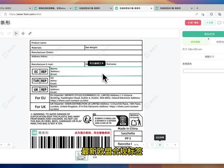 希音从五月开始正式管控欧盟合规标签,需要增加欧盟进口商信息以及意大利土耳其环保标#希音 #希音标签 #希音电商 #GPSR标签