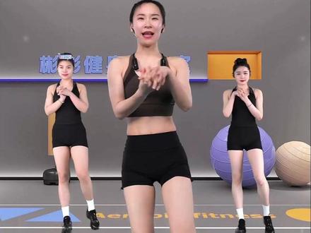 3.10号周三晚宇彤有氧运动直播回放完整版健身减肥瘦肚子瘦身 #瘦肚子瘦腰 #瘦肚子减脂肪 #宇彤有氧运动直播回放 #宇彤有氧运动 #健身操