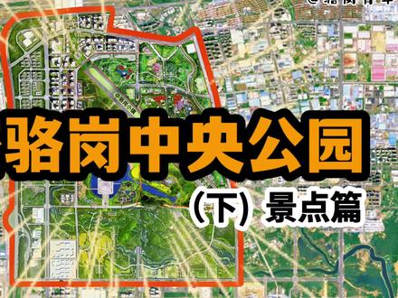 解密骆岗中央公园(下)景点篇#骆岗中央公园 #园博园