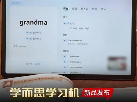 学而思学习机X5经典款新品发布,高效使用指南。 #学而思学习机 #学而思