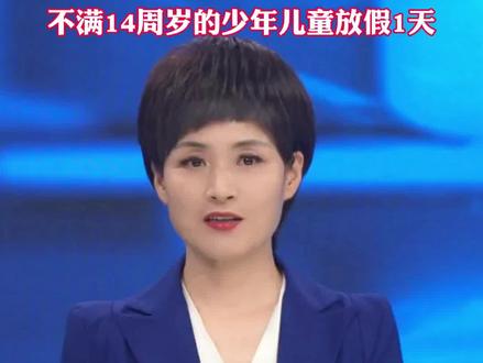 “六一”儿童节马上到来,小朋友们可享受1天假期。
