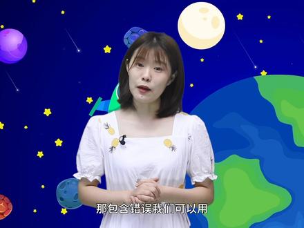 一起学单词 error #英语学习