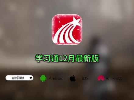 《春江乐趣》学习通课程刷课软件 学习通自动刷课助手 保姆级获取教程#刷课 #刷课教程 #学习通 #学习通考试