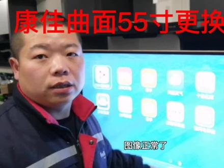 康佳曲面55寸电视更换背光灯条