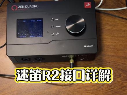 迷笛 R2声卡接口讲解,怎么接线。