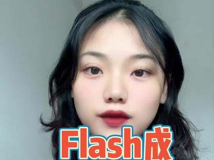 Flash成恶意插件了?#互联网 #程序员 #黑客 #flash