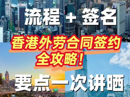 #香港签证 #香港工作签 找香港工作的敲重点啦