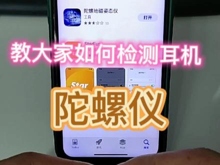 #3c数码 #陀螺仪检测 #数码产品 #恒玄 #无线蓝牙耳机 教大家如何检测耳机陀螺仪
