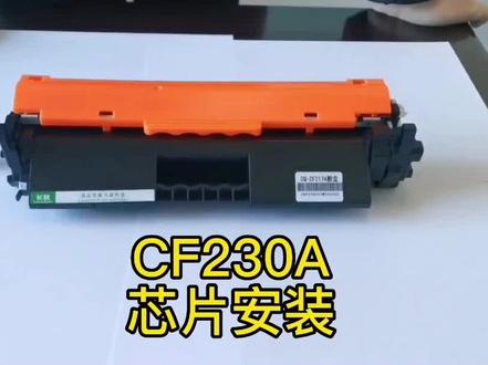 惠普CF230A粉盒芯片安装教程 CF217A,CF218A芯片安装方法#CRG047粉盒 CF230A粉盒 CF218A粉盒#看得见的高品质 #以专业致敬专业 长秋硒鼓,中国精品
