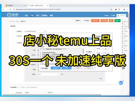 店小秘纯享版 无加速版#temu #跨境电商 #干货分享