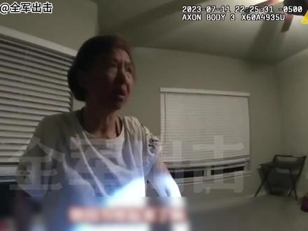 华人女子在美国殴打母亲,警察上门铁面无私秉公执法(修改重发)#美警执法