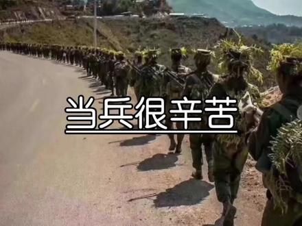 选择了当兵就得做能扛的(uwsa)参军#分享朋友