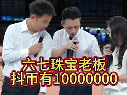索图大舞台六七珠宝老板 #索图 #索图大舞台 #现场实拍 #六七珠宝 #六七珠宝荣姐