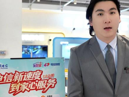 中国电信APP办业务更方便! @中国电信营业厅 #电信到家 #电信新速度到家心服务