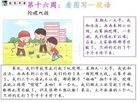 看图写话-陀螺大战,教你写激烈的比赛场面#看图写话 #作文