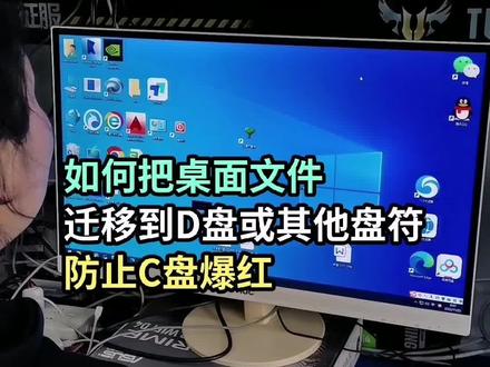 如何把桌面文件转移?#电脑知识 #感谢抖音官方推广上热门
