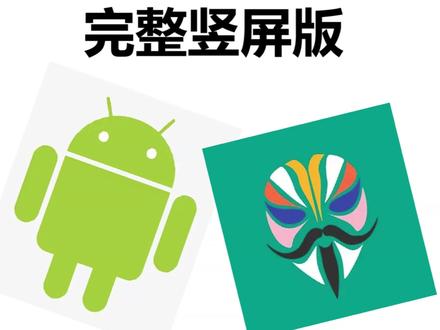 ROOT入门完整竖屏版 ROOT入门完整竖屏版
1.准备ADB环境
adb驱动:https://wwbjp.lanzouw.com/iH9N83mmxrxg 密码:adb
Platform-Tools(工具):https://developer.android.google.cn/tools/releases/platform-tools?hl=zh-cn
2.解锁bootloader
adb reboot bootloader
fastboot flashing unlock
3.获得所需文件
全量包:不同手机型号、系统版本的全量包不同,请自行百度寻找,也可以评论区留言,如果我有对应的包我会回复
payload-dumper-go(解包工具):https://wwbjp.lanzouw.com/iiv4i3mmzesf 密码:pdg
magisk(面具):https://magiskcn.com/magisk-download.html
#root #root教程 #root权限 #root面具教程 #magisk