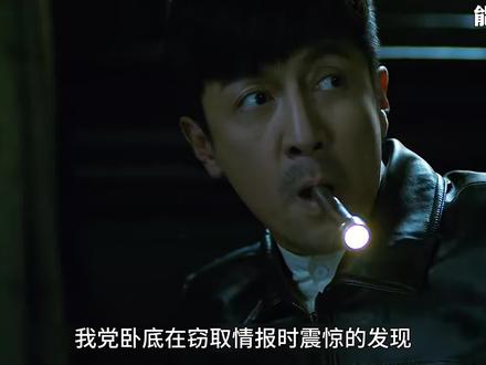 武木在窃取情报时出现意外,暴露在即#张鲁一 #长河落日