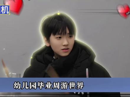 四代人均都是真少爷来的!唯一吃过的苦,就是来时代峰峻了吧! #时代峰峻 #tf四代 #王橹杰 #左奇函 #聂玮辰