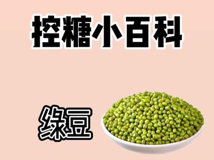 夏天偶尔可以吃一碗绿豆汤,当做主食吃哦!#低卡 #控糖 #减脂 #轻食 #减脂餐