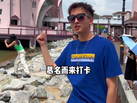 我终于来打卡了世界的海上十字路口,地理课本上的“马六甲海峡”!#旅行大玩家 #马来西亚 #马六甲 #新加坡阿泽