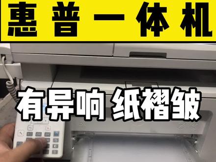 惠普这款机器 建议换组件#打印机维修 #教程 #打印机维修常见故障 #惠普