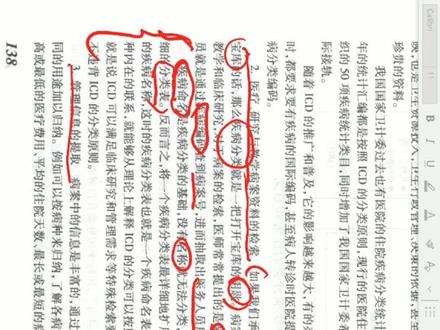 #又见病案 #病案信息技术 #病案编码证大家把教材拿出来,今天继续划重点了!