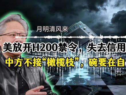英伟达想回来?不好意思,信用已经失效了