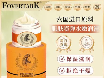 FOVERTARK 马油滋润霜 补水保湿润肤滋养面霜防冻裂【支持正装试用】 #FOVERTARK 马油霜 #补水保湿 #防冻裂 #滋养面霜 #正装试用