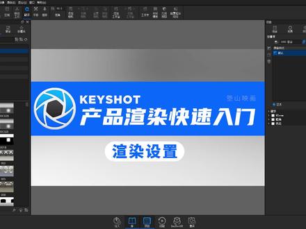 Keyshot快速入门渲染设置-导出高清大图所需注意细节