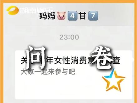 #用问卷读懂妈妈的心 母亲节送礼物还能这样!#母亲节 #问卷 #礼物 #邪修