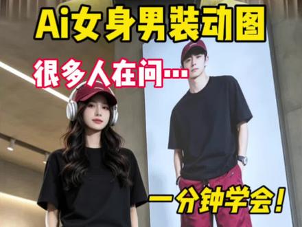 小小动图,轻松“拿捏”so easy!,,有老铁让我更新这个…好简单!#Ai男装#Ai裤子#Ai服装#Ai教程