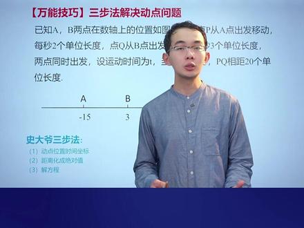 考场秒杀数轴动点问题,三步法搞定 #解题技巧 #初中数学 #动点问题