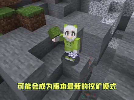我的世界:苔藓块挖矿法,获得钻石的新方案!