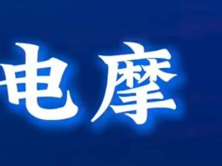 “415电动车新规”是网络热梗,指4月15日前后多地集中开展的电动车专项整治行动,并非官方统一命名的全国性活动。2026年4月1日起全国统一执行电动车“三色牌”管理新规,核心内容如下:
一、全国统一“三色牌”管理(2026年4月1日起)
牌照类型 车辆类型 核心标准 上路要求 通行规则
绿牌 新国标电动自行车(非机动车) 时速≤25km/h、电机≤400W、电池≤48V、有脚踏 年满16周岁,无需驾照/交强险,免费上牌 走非机动车道(≤15km/h),可载1名12周岁以下儿童, 需戴3C头盔
蓝牌 电动轻便摩托车(机动车) 时速25-50km/h、无脚踏,列入工信部公告 需F/E/D证、交强险、行驶证、年检 走机动车道最右侧,禁载人, 戴头盔,C1驾照驾驶扣9分
黄牌 电动/燃油摩托车(机动车) 时速>50km/h,列入工信部公告 二轮需E证、三轮需D证,交强险、年检 按机动车通行,可载1名成年人(禁载12岁以下儿童), 戴头盔
二、上牌新规
免费上牌:绿牌电动车取消工本费,严禁强制搭售保险/头盔;
一证通办:凭身份证即可办理,发票/合格证遗失可签署承诺书容缺受理;
临牌作废:2026年4月1日起非标电动车过渡期结束,临时号牌失效,无正式绿牌的超标车禁行。
三、严查重点行为
无牌无证:未登记电动车罚款20-50元,电摩无牌可扣车并拘留;
违规驾驶:闯红灯、逆行、不按车道行驶等罚款扣分;
非法改装:扣车并强制恢复原状;
违规载人:绿牌超员、蓝牌载人等处罚;
不戴头盔:驾乘未戴3C头盔罚款。
四、地区差异
四川马山县:非标车临时备案至2026年6月30日,过渡期至2029年6月30日;
山西晋中:2026年4月21日起禁行非标低速电动车(含老年代步车);
河北邯郸:免费发放“数智号牌”(带防盗芯片),支持“带牌销售”。
五、便民措施
柔性执法:轻微违规(如忘戴头盔)首违不罚,采用“马路学堂”教育为主;
送考下乡:云南西双版纳等地区将驾照考试服务延伸至乡镇村寨。
建议关注当地交管部门公告,确保合规骑行。#什么是415晋级赛? #2026年4月1日道路安全法新规 #初中生骑什么车上学才合法? #共享电动自行车 #电动车的那些事