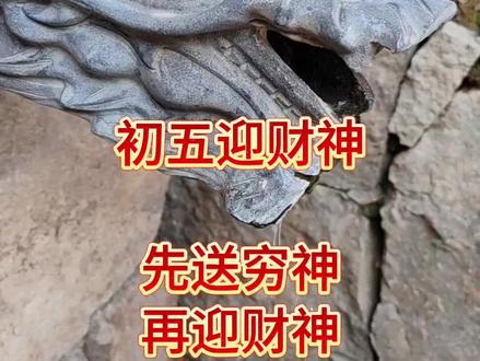 初五财神迎的对,丙午红运最顶配!#最详细版迎财神流程#初五迎财神 #财神