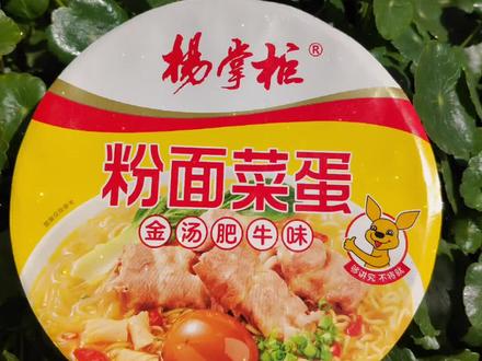 #刘涛何赛飞这么教我也能演 谁懂啊!刘涛何赛飞的演技教学太上头,手把手抠细节、逐帧教情绪,没有废话全是干货,看完真觉得自己也能上台演两段!追剧学戏的快乐,配上杨掌柜粉面菜蛋才够圆满。一桶集齐粉、面、菜、蛋,劲道粉丝搭爽滑面条,卤蛋入味、汤汁浓郁,9种口味样样惊艳。一边啃剧学演技,一边嗦粉解馋,便捷又满足,快乐直接翻倍~#粉面菜蛋爱好者