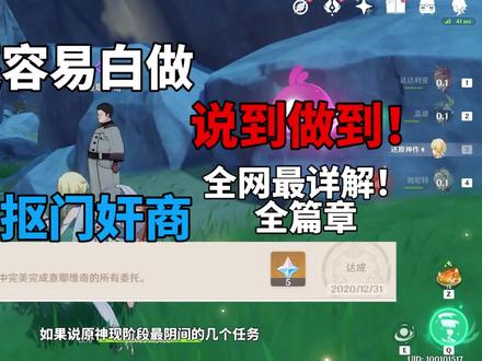 【原神】“说到做到”成就全网最详解!难刷还容易失败!至冬国阴间成就,需要做3次不同支线才能拿到成就~!