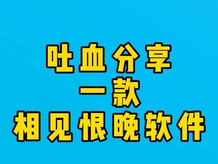 吐血分享一款相见恨晚软件,可以解决99%的电脑软件问题#电脑知识 #上热门