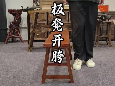 有个凳子就能开胯?
#开胯 #下肢训练 #肾虚 #宫寒 #肾