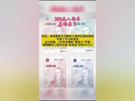 200元人民币知真的来了