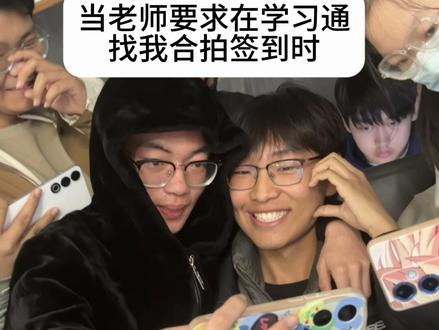 体验了一把爱豆的待遇 #精神状态belike #大学生哪有不疯的 #学习通 #爱豆 #L柳