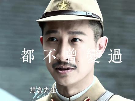 “情意都不曾变过”#东家cp #东村敏郎佟家儒 #邱凯伟#杨志刚#不可说