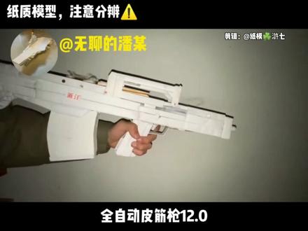 带你重新认识强大的潘某
#纸模 #DIY #手搓万物 #幼儿园手工
@无聊的潘某