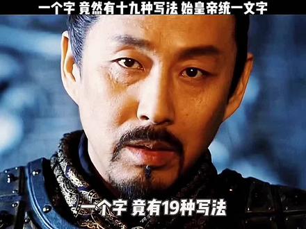 秦始皇一统天下霸气语录! #天下 #陈道明 #大秦帝国