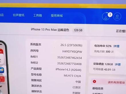帮粉丝的13pm,iOS26.5保资料降级iOS26.4.2正式版。#iOS #苹果手机 #iOS保资料降级 #数据恢复