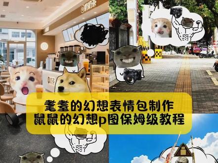 别找了别找了,耄耋的幻想表情包制作,鼠鼠的幻想p图教程来了,模板已做好,方法很简单#鼠鼠的幻想 #鼠鼠的幻想素材 #鼠鼠的幻想制作教程 #鼠鼠的幻想p图教程 #剪映 鼠鼠的幻想素材 鼠鼠的幻想怎么做 鼠鼠的幻想钱鼠鼠的幻想世界 鼠鼠的幻想表情包鼠鼠的幻想怎么做什么软件 鼠鼠的幻想驾驶证 鼠鼠的幻想制作教程 鼠鼠的幻想是什么梗 鼠鼠的幻想素材 耄耋幻想素材图 鼠鼠减肥幻想图片 鼠鼠的幻想p图教程 鼠鼠的幻想表情包 鼠鼠的幻想素材三角洲 鼠鼠的幻想素材女 鼠鼠的幻想素材徒步素材 鼠鼠的幻想素材摩托车 鼠鼠的幻想素材滑板 鼠鼠的幻想素材健身 鼠鼠的幻想素材脚车 鼠鼠的幻想素材哭泣 鼠鼠的幻想素材部队 鼠鼠幻想图片素材 鼠鼠的幻想钱P图素材 耄耋的幻想p图教程 耄耋的幻想素材 鼠鼠的幻想素材篮球 鼠鼠的幻想怎么做ppt 鼠鼠的幻想怎么做什么软件 鼠鼠的幻想怎么做关于学习 鼠鼠的幻想怎么做剪映 鼠鼠的幻想怎么做醒图 鼠鼠的幻想怎么做王者 鼠鼠的幻想怎么做摄影 鼠鼠的幻想表情包王者 鼠鼠的幻想怎么做 鼠鼠的幻想表情包摄影 鼠鼠的幻想表情包三角洲 鼠鼠的幻想表情包制作 鼠鼠的幻想表情包捷风 鼠鼠的幻想表情包骑机车 鼠鼠的幻想表情包大全 鼠鼠的幻想表情包制作 鼠鼠表情包动图gif下载 鼠鼠的幻想p图教程 耄耋的幻想动图壁纸 鼠鼠的幻想p图排球鼠鼠的幻想p图摩托车 鼠鼠的幻想р图崩铁 鼠鼠的幻想p图户外 鼠鼠的幻想р图暮蝶 鼠鼠的幻想p图恋爱 鼠鼠的幻想p图无名 鼠鼠的幻想p图美发 鼠鼠的幻想p图cs 鼠鼠的幻想p图教程自行车 鼠鼠的幻想p图教程游戏 鼠鼠的幻想р图教程吃饭 鼠鼠的幻想p图教程女生 鼠鼠的幻想p图教程有钱 鼠鼠的幻想p图教程设计师 鼠鼠的幻想p图教程数学 鼠鼠的幻想р图教程软件 游戏 吃饭女生 有钱 设计师数学软件 科学家