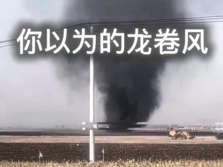 #风暴追逐者 #fvp 你以为的龙卷风