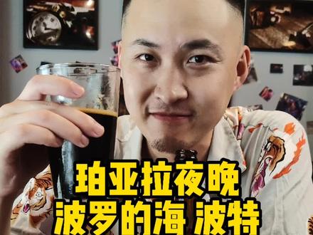 喝过高级咖啡的都会觉得这款酒棒#精酿啤酒